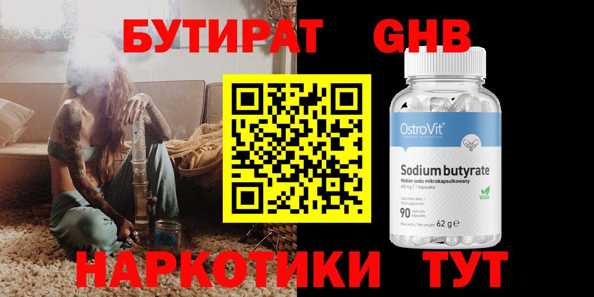 Петрозаводск  БУТИРАТ  Вход с VPN  Бутират GHB 