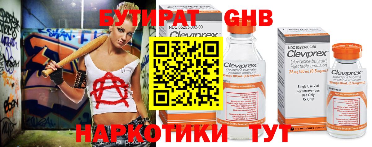 Бутират 1.4BDO Петрозаводск