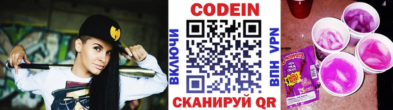 Кодеин напиток Lean (лин)  Петрозаводск 